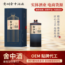 舍中酒贵州53度酱香型茅台镇坤沙白酒纯粮食酒酒体白酒整箱特价