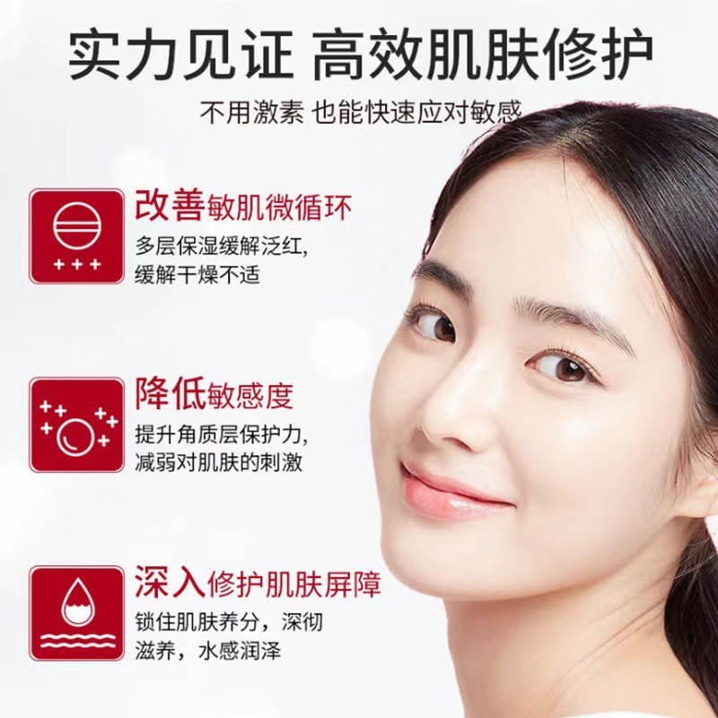 高效修复膏去红血丝激素脸修复敏感肌增厚角质层退红修复霜角质层|undefined