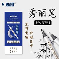 STA斯塔秀丽笔3751防水耐晒不易褪色软头书法笔学生练字笔签字笔