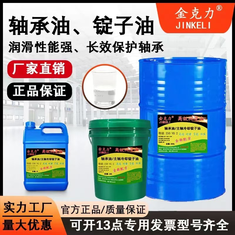 机床主轴油2#3#5#10#12#CNC加工中心机油冷却油磨床磨头油锭子油