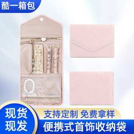 时尚便携首饰包高档首饰收纳袋项链耳环耳钉耳饰手镯戒指精致饰品