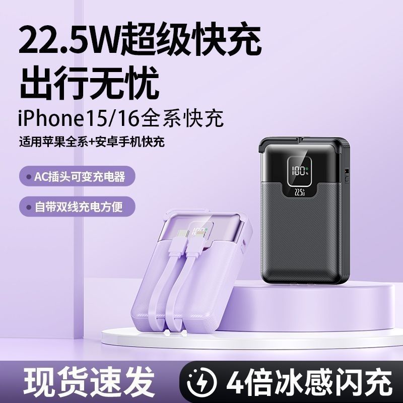 Comes with Plug and Comes with Cable Power Bank Large Capacity 20000 Mah 22.5W Super Fast Charging Portable Power Bank