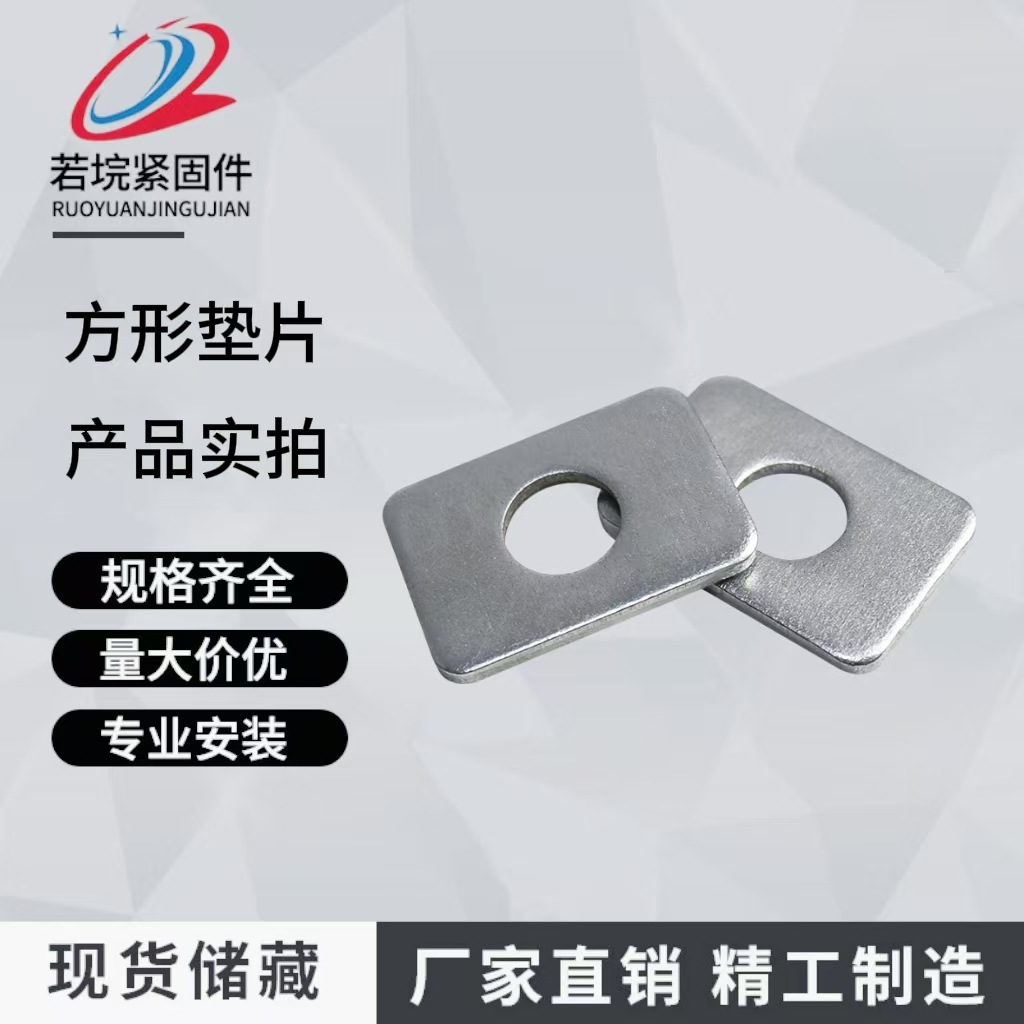 304不锈钢四方垫片方平垫片 304不锈钢加大加厚铁镀锌调整平垫