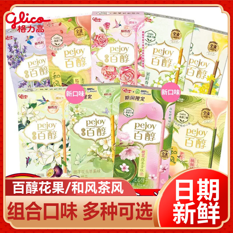 格力高花果百醇和风茶风注心装饰饼干茉莉茶香巧克力味棒零食批发