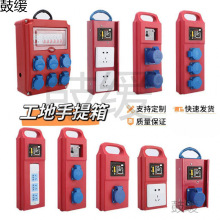 工地小電箱手提式移動三級配電箱帶漏電保護防水工業托插板插座