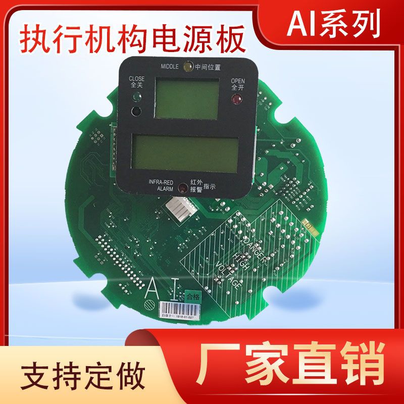 上仪电动执行机构电源板AI-MI系列执行器主控板加工高精度扩充板