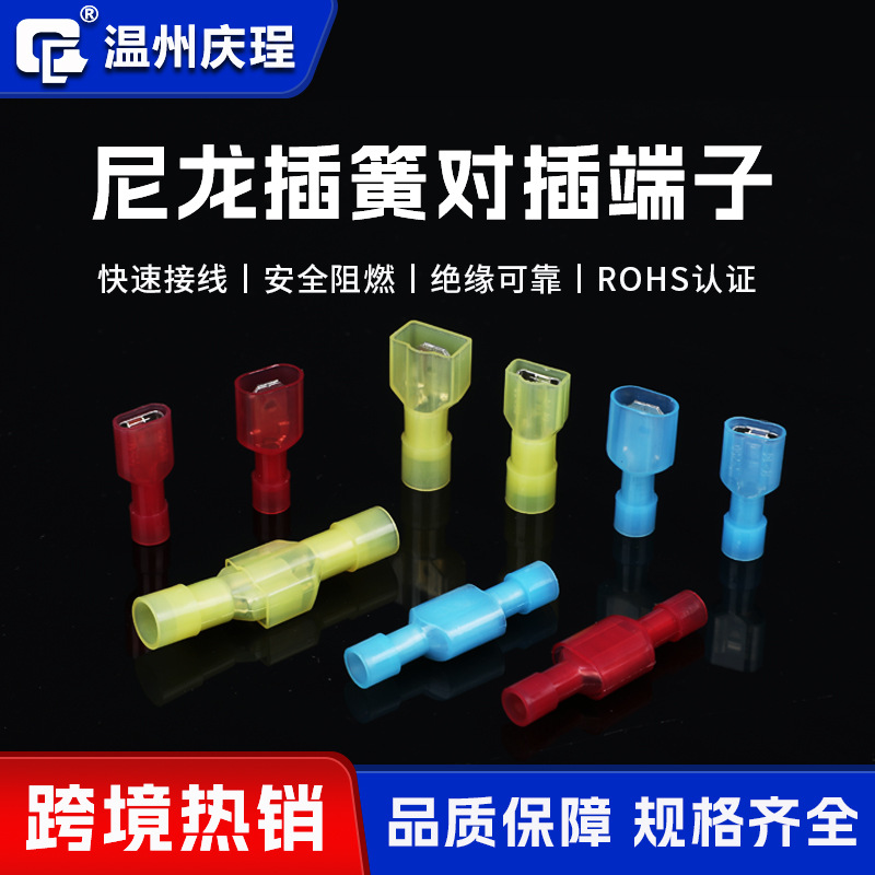 FDFN1.25-250尼龙公母快速对插全绝缘接线端子 6.3冷压对接连接器