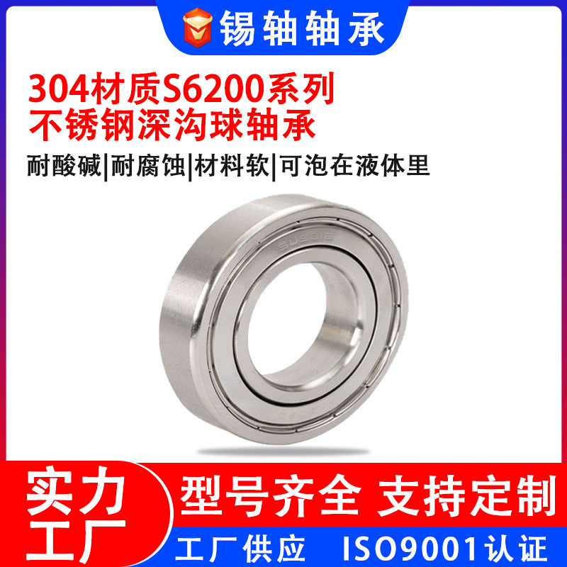 304 Stainless Steel Bearing S6200Z 6201 6202 6203 6204 6205 6206 6207 6208Z 304 Stainless Steel Bearing S6200Z 6201 6202 6203 6204 6205 6206 6207 6208Z
