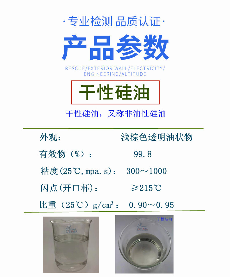 208干性硅油--4.jpg