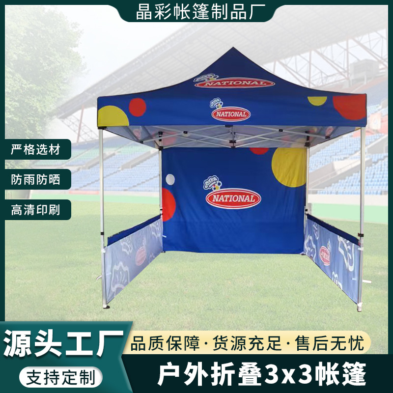3x3展览帐篷户外广告折叠帐篷铝合金四角帐篷展会热转印帐篷批发