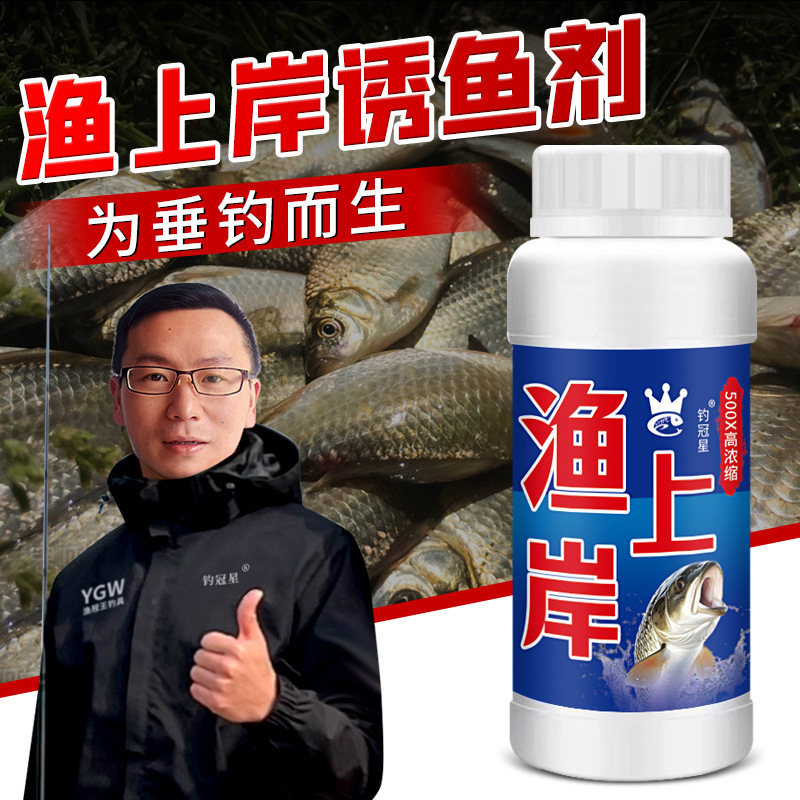 渔上岸钓鱼小药水鲫鲤草青罗非鲢鳙诱食鱼饵料窝料开口添加剂野钓|undefined