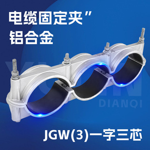 JGW(3) one-wire three-core cable fixing clamp tunnel cable fixing clamp spring high-voltage wire clamp wire clamp buckle