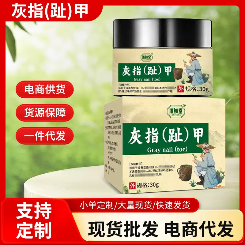 灰指(趾)甲膏指甲保健膏脚趾甲黄变厚植物萃取一件代发