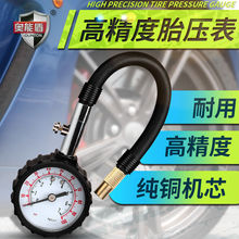 胎压监测器汽车用轮胎气压表压力充气打气检测器高精度长管测压表