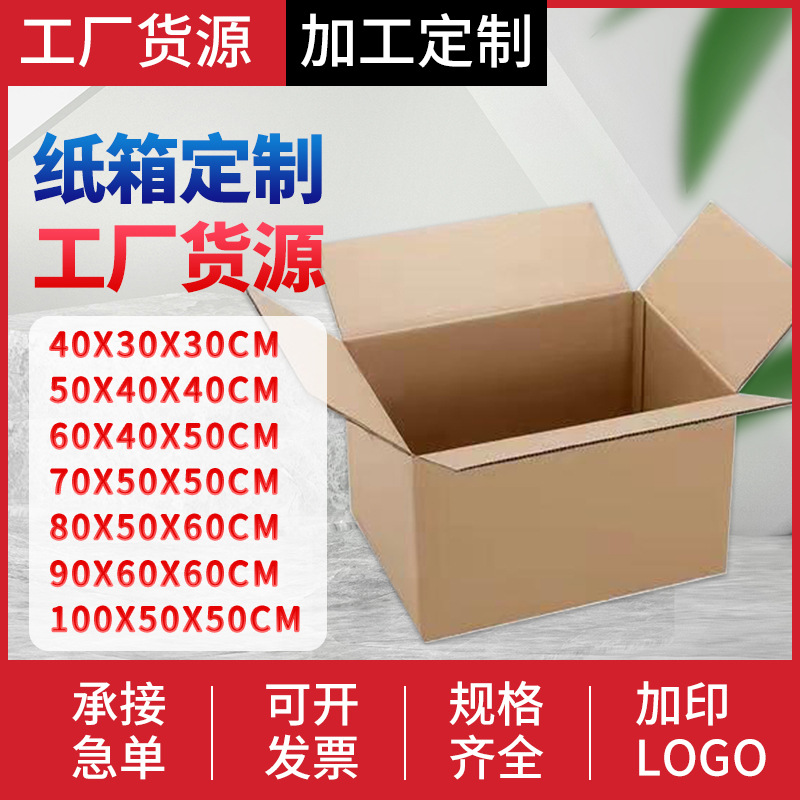 纸箱瓦楞包装箱物品打包收纳箱物流中转箱批发长方形搬家跨境专用