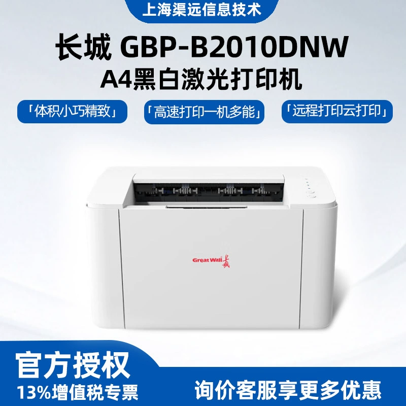 Чёрно-белый однопрофильный лазерный принтер Great Wall () GBP-B2010DNW A4 для домашнего использования