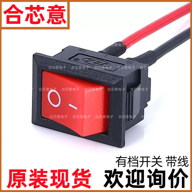 船型开关开孔17.5 12.3MM有档带线饮水机电子翘板电源小开关按钮