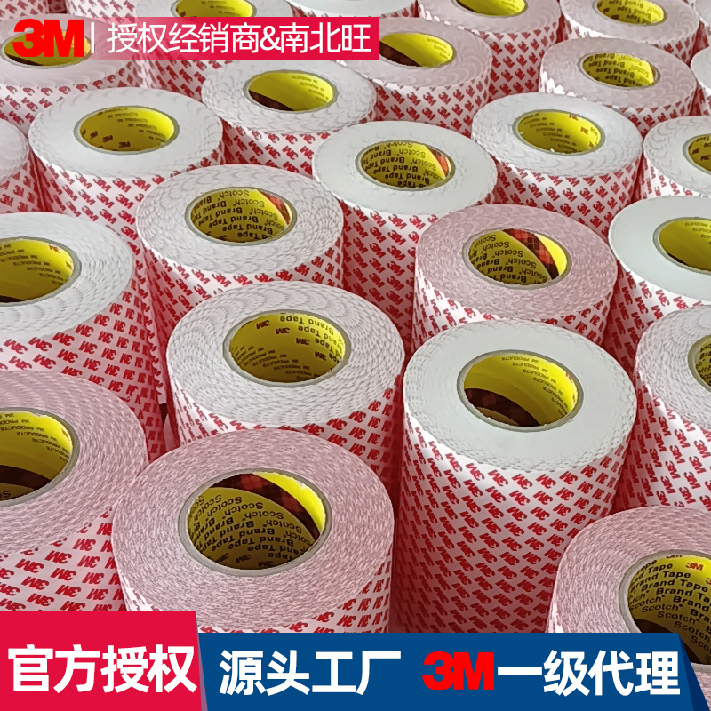 3m双面胶3m55236高粘高温家电真空绝热板LED灯带工业商业棉纸胶带