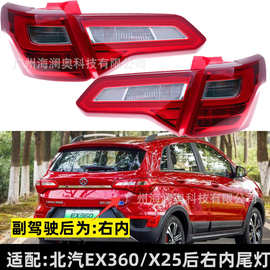 北汽绅宝新能源EX360尾灯X25刹车灯照明灯雾灯后杠灯LED