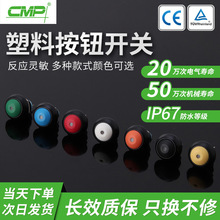 CMP西普塑料按钮开关MP012P-BJ自复位 自锁带灯IP65圆头防水按钮