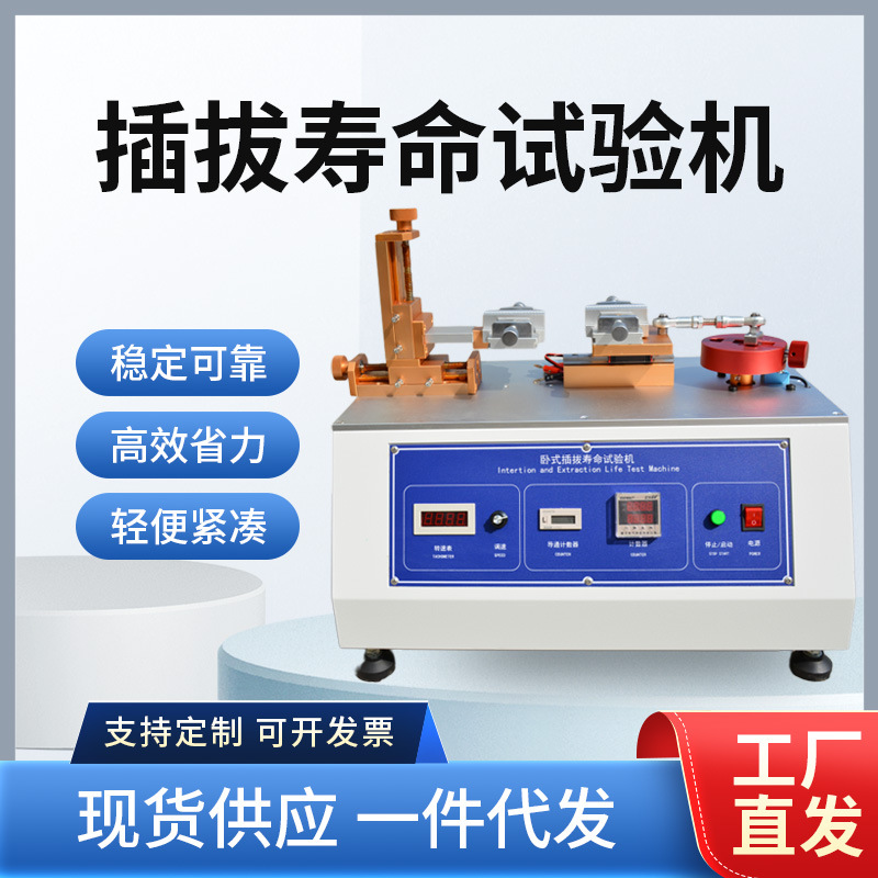 插拔力实验机 立式 卧式 连接器插拔寿命试验机插头线摆动测试机