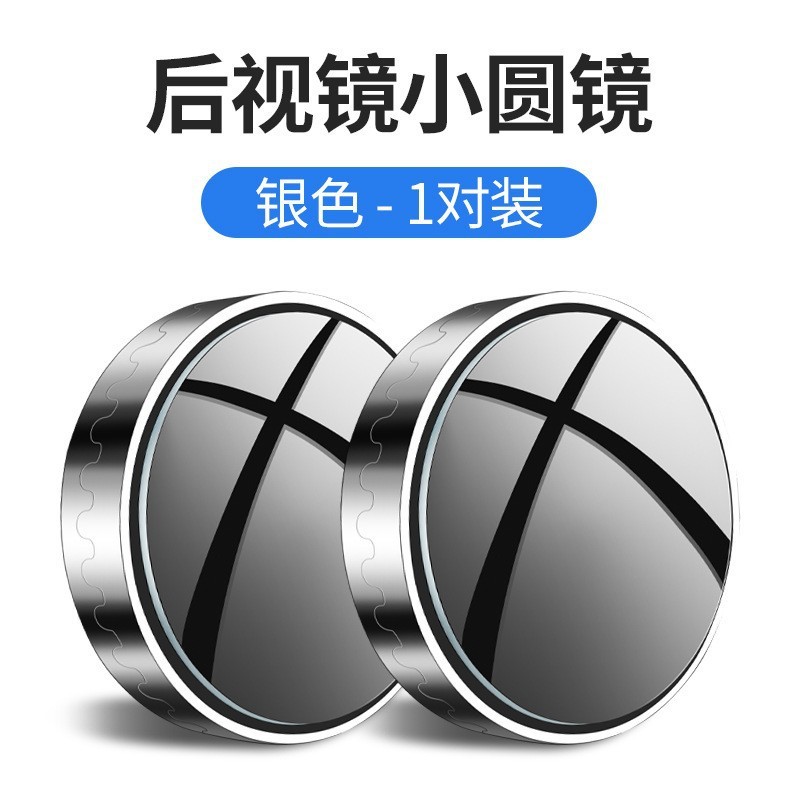 汽车倒车小圆镜后视镜辅助镜高清反光盲点镜360度盲区神器吸盘式|undefined