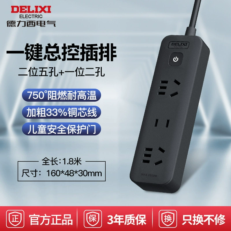 Электронная многофункциональная розетка делиции из Джеимен (Delixi) Black, панель, модуль питания, проводник-борд, много позиций, главный открытый подлинный
