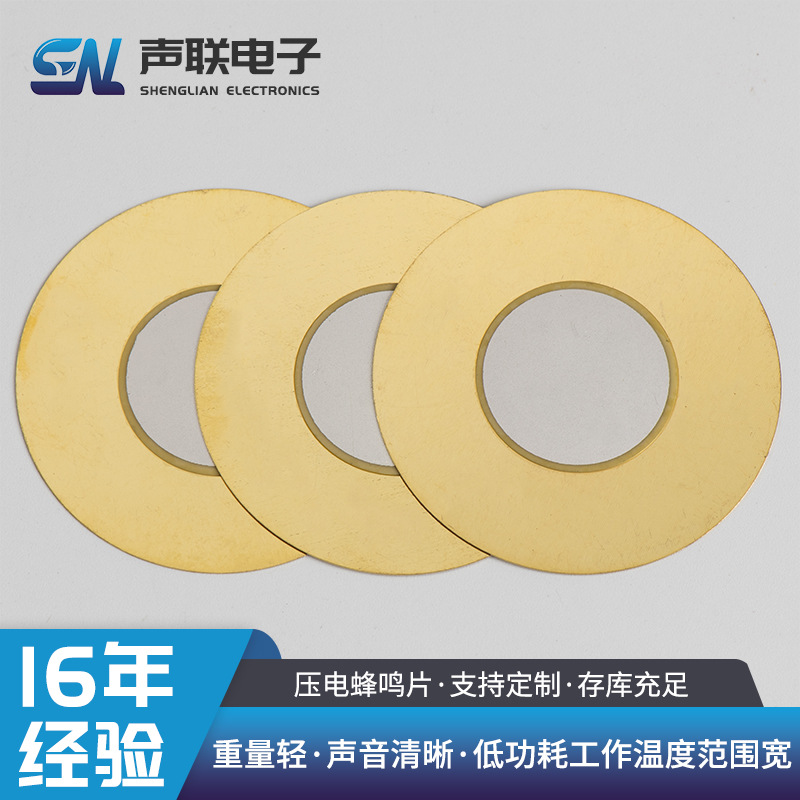 压电式蜂鸣片陶瓷片尺寸50mm烟感消防报警器楼道门禁防狼 蜂鸣片