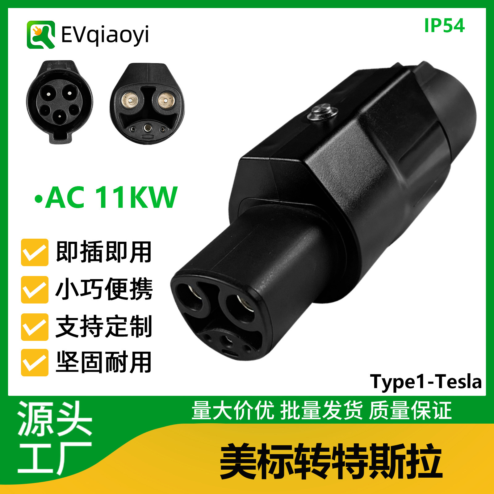 乔亦 美标转特斯拉TYPE1-Tesla适配器J1772 转换头适配新能源汽车