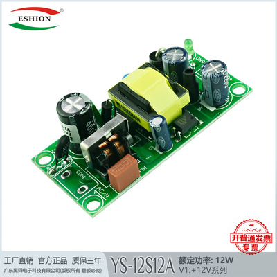 12V1A裸板开关电源模块12W消防安防监控led电源适配器裸板模块|ru