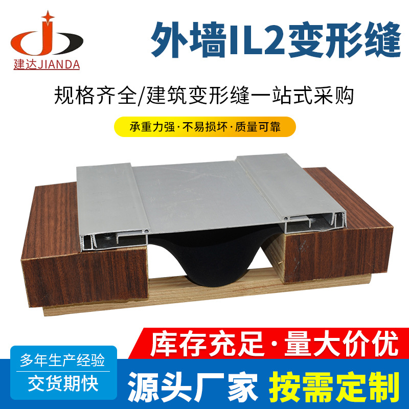 外墙变形缝铝合金不锈钢建筑内墙顶棚吊顶平面卡锁型卡锁型变形缝