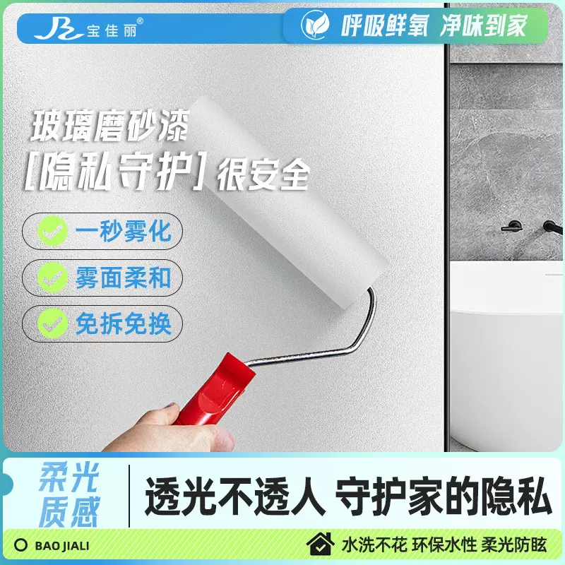 玻璃磨砂漆卫生间镜面漆隐私保护窗户透光防晒玻璃专用磨砂漆批发