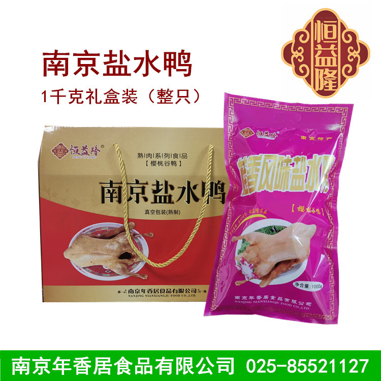 南京特产 恒益隆南京盐水鸭礼盒1千克 真空板鸭桂花风味 年货熟食|ru
