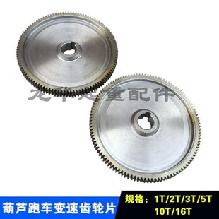 Electric Hoist Gear Sports Car Variable Speed Gear Crane Intermediate Shaft Accessories Quick Gear Blade Complete Set