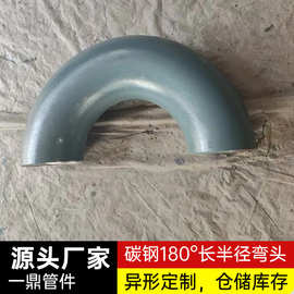 20#无缝180°弯头大倍数热压电标直段弯头厚壁型号矩形弯管
