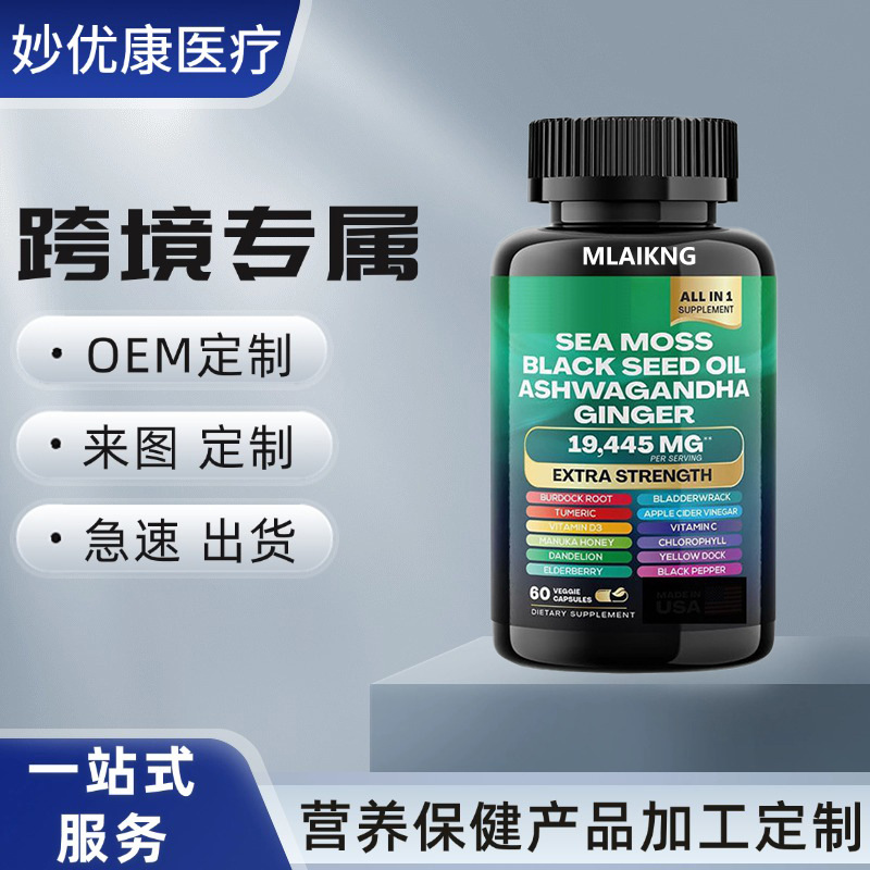 海苔胶囊热销款海藻黑仔油b族维生素食膳食补充 工厂现货定制批发