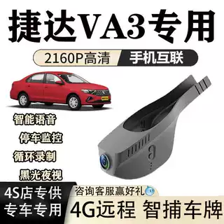 大众捷达va3行车记录仪专用原厂4K高清隐藏无损安装双摄哨兵模式