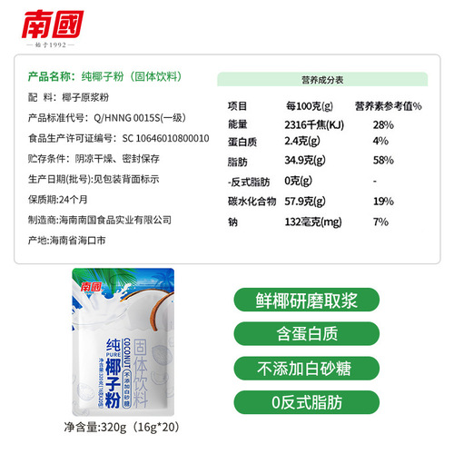 Hainan Specialty: Nanguo Food 320g Pure Coconut Powder, Coconut Milk Powder, Baked Coconut Powder for Brewing Coconut Juice