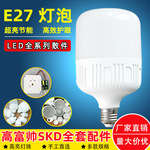 高富帅球泡灯外壳全套散件led灯泡E27照明灯配件大莱光源驱动高亮