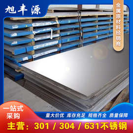 SUS631不锈钢板 中厚冷轧板材镜面抛光拉丝不锈钢卷板可激光切割