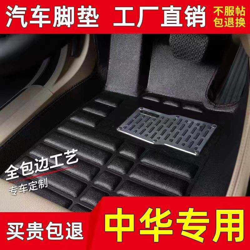 适用汽车脚垫中华V5中华V3/V7/V6尊驰H330/H530/H230骏捷FSV/FRV