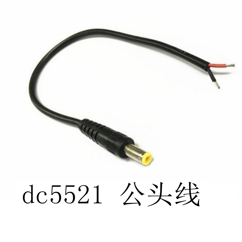 圆孔12vDC线5.5*2.1mm公插头线纯铜加粗dc5521连接线9V电源线直流