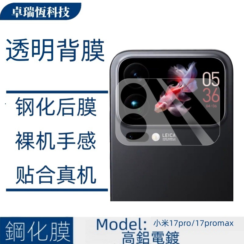 适用小米17promax透明镜头膜17pro弧边高清防窥玻璃小屏幕钢化膜|undefined