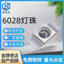 LED6028灯珠红蓝黄绿白橙粉紫冰蓝金黄机械键盘背光3528灯珠反贴