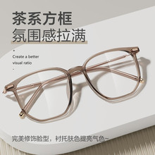 冷茶色素颜眼镜近视镜框9302大框眼镜tr90镜架防蓝光眼镜丹阳配镜