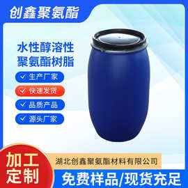 水性醇溶性聚氨酯树脂 水性PVC里印复合油墨用树脂 木纹皮油墨用