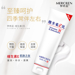 夢希藍維生素E乳 保濕補水滋潤秋冬防乾燥清爽不油膩身體乳批發