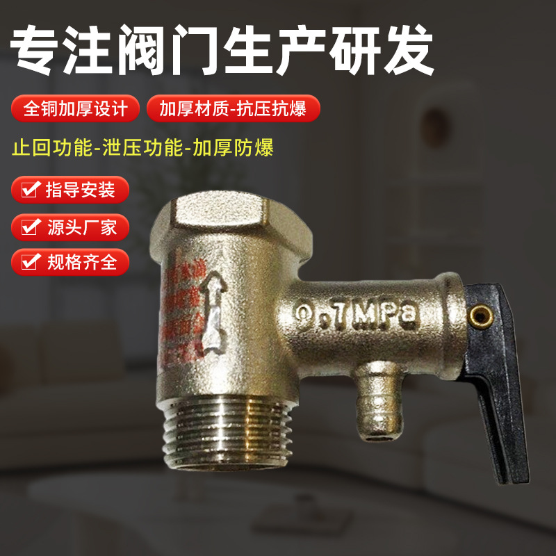 厂家直供黄铜泄压阀三通式太阳能热水器排水安全阀泄压阀