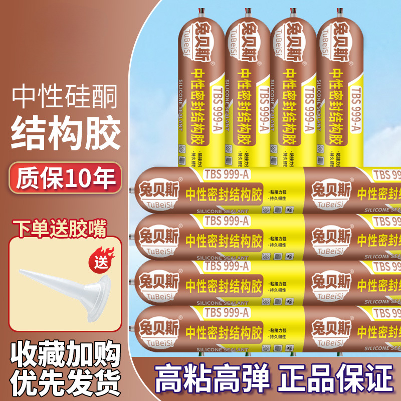 999A结构胶门窗填缝封边防水防霉玻璃胶室内中性硅酮密封胶