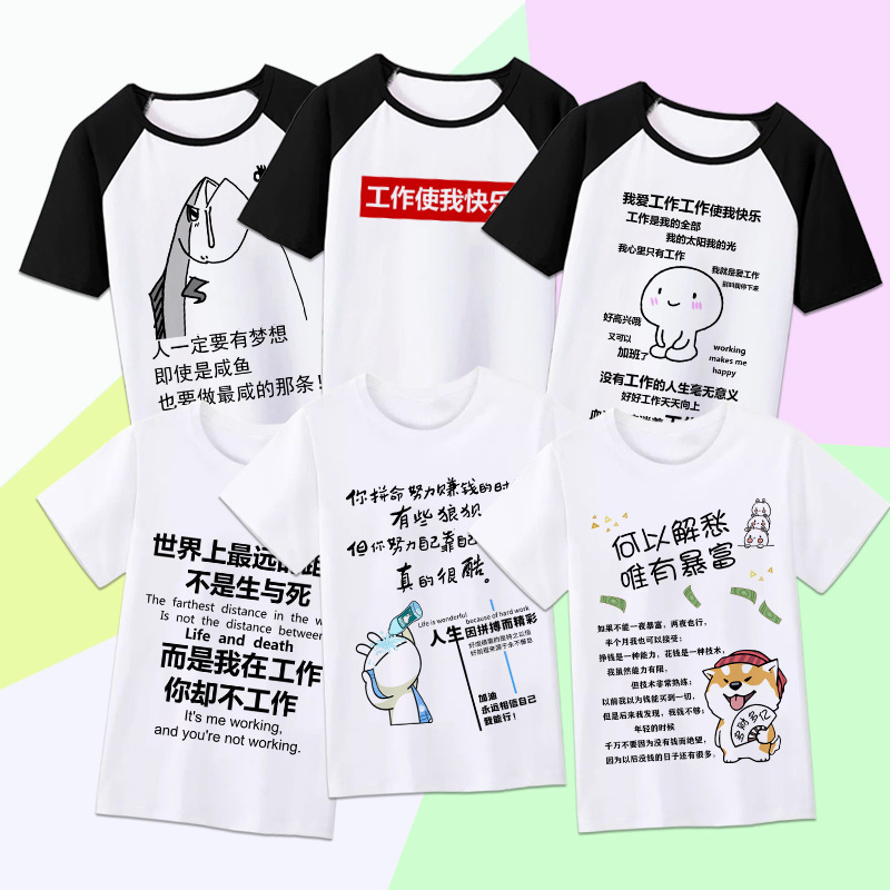 个性文字短袖男女职场工作室趣味T恤我爱工作使我快乐表情包衣服